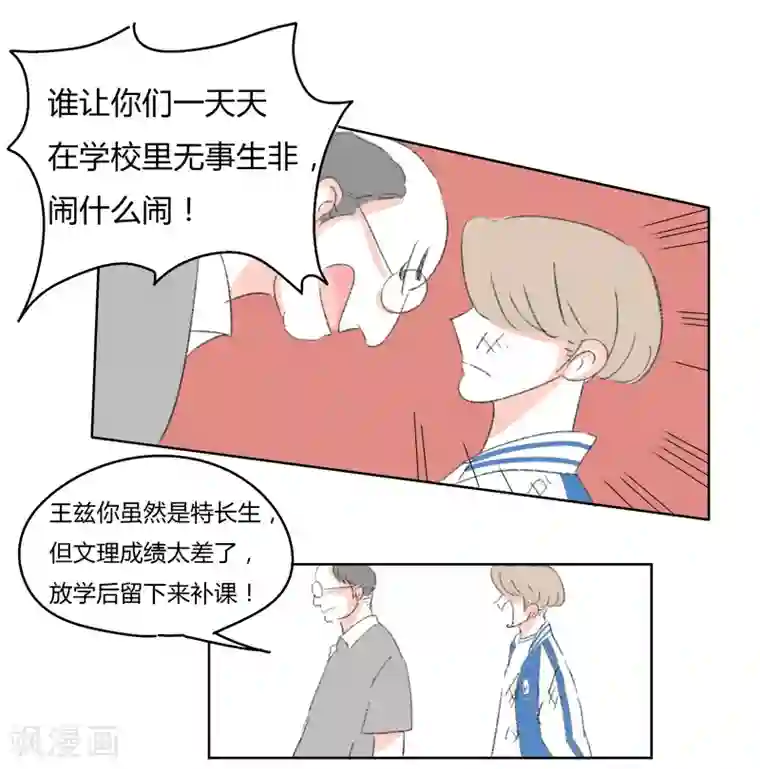 暴躁的你第19话 王子大人