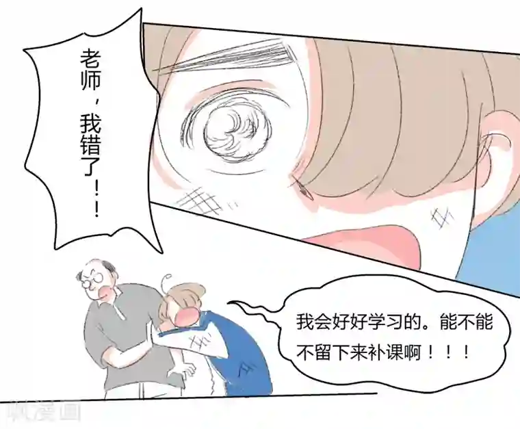 暴躁的你第19话 王子大人