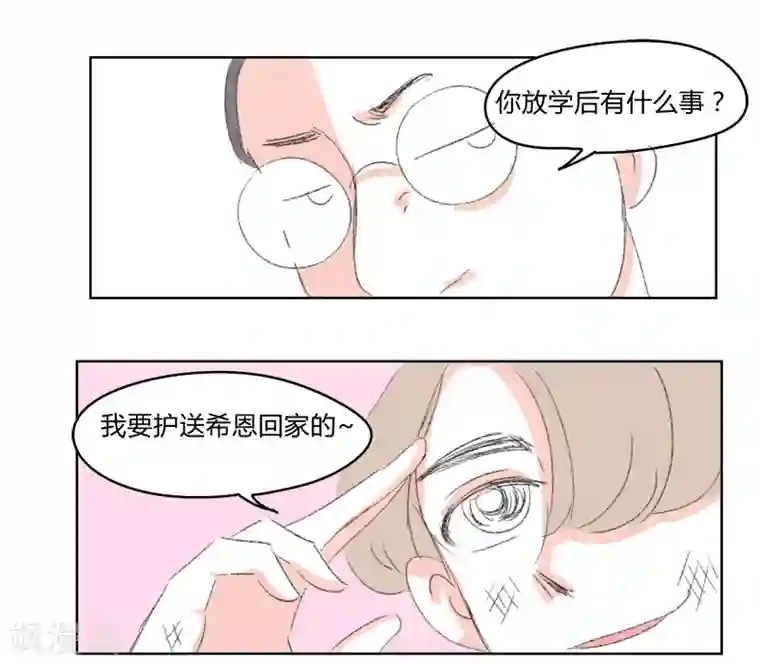 暴躁的你第19话 王子大人