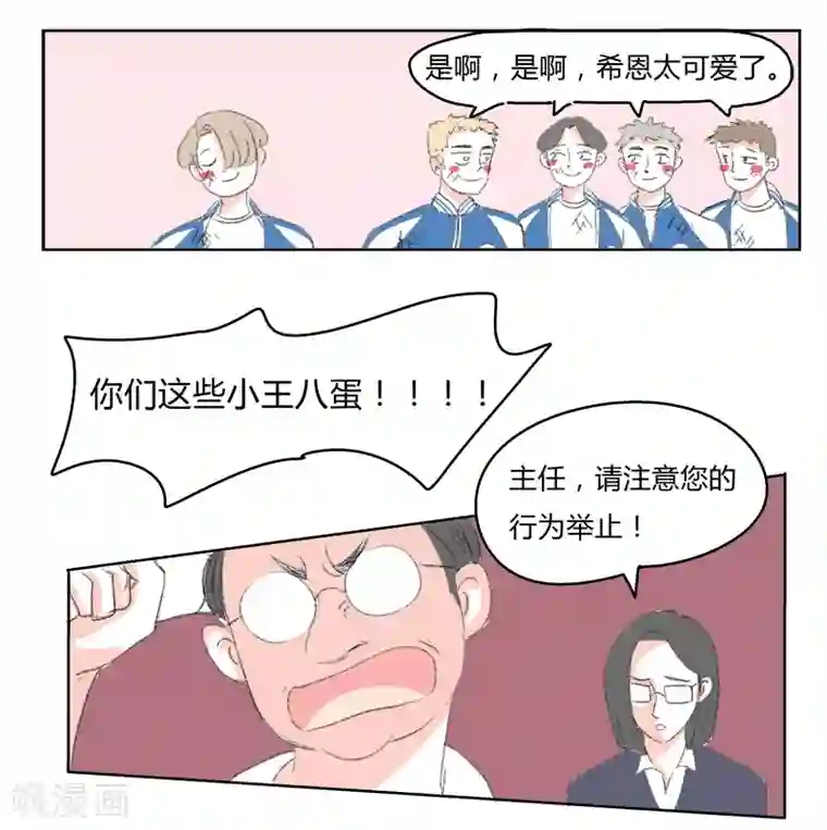 暴躁的你第19话 王子大人