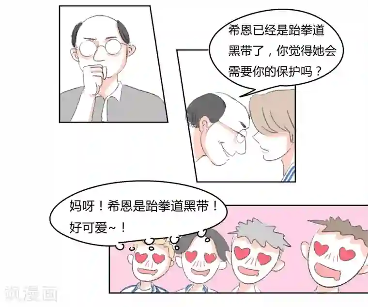 暴躁的你第19话 王子大人