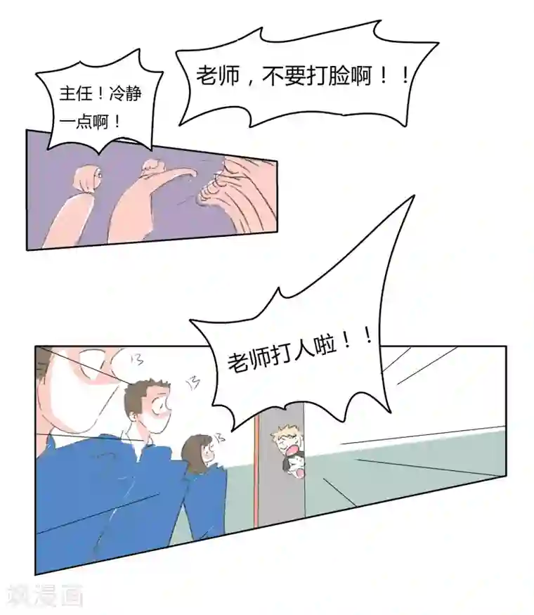 暴躁的你第19话 王子大人