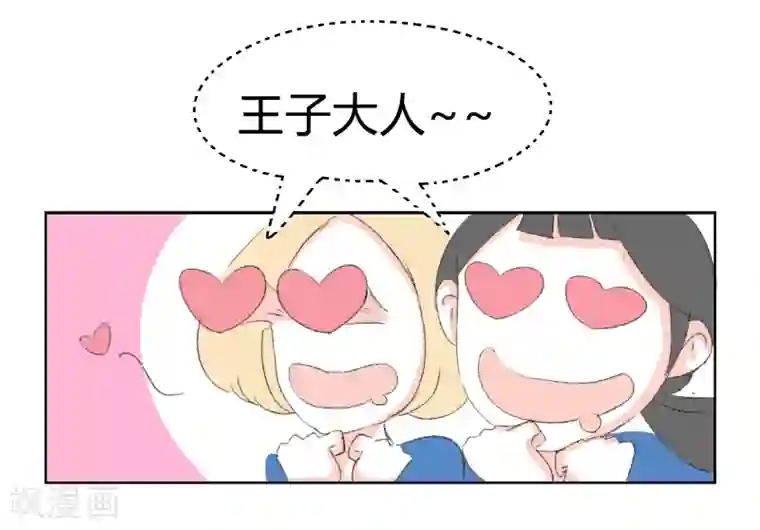 暴躁的你第19话 王子大人