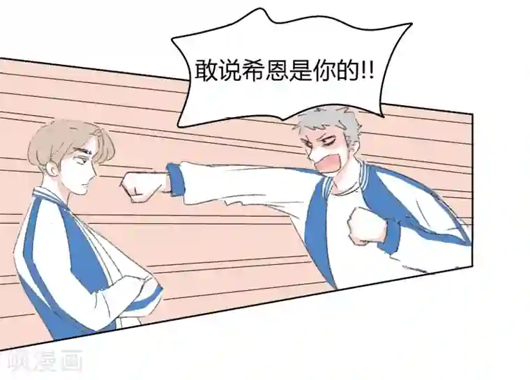 暴躁的你第19话 王子大人