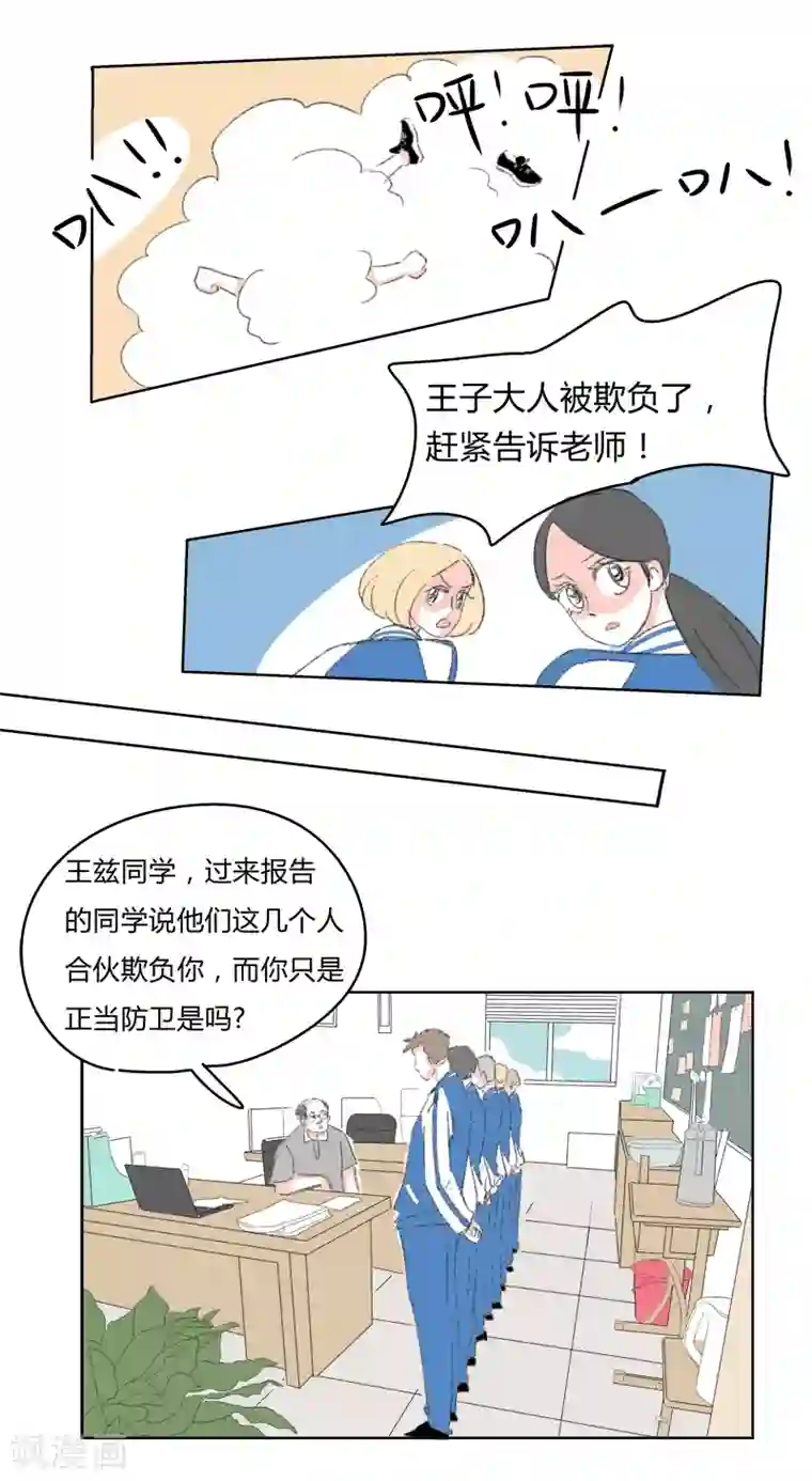 暴躁的你第19话 王子大人