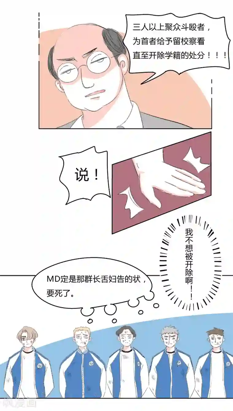 暴躁的你第19话 王子大人