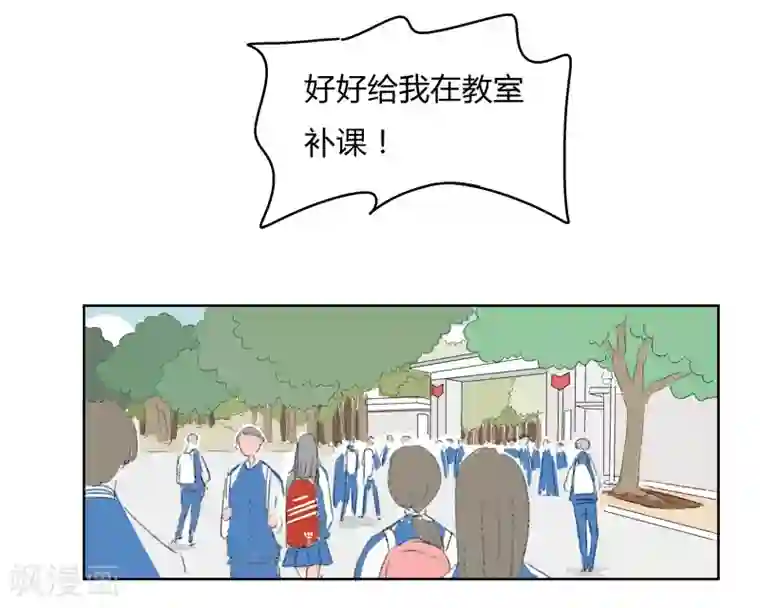 暴躁的你第20话 我头晕