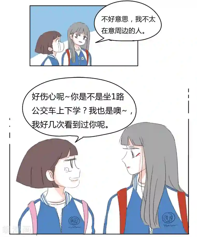 暴躁的你第20话 我头晕