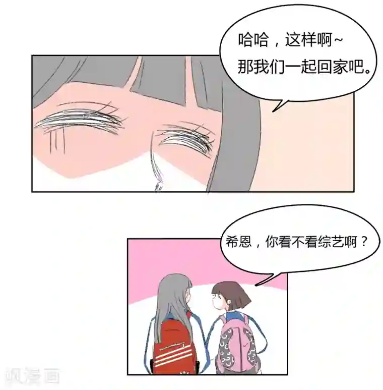 暴躁的你第20话 我头晕