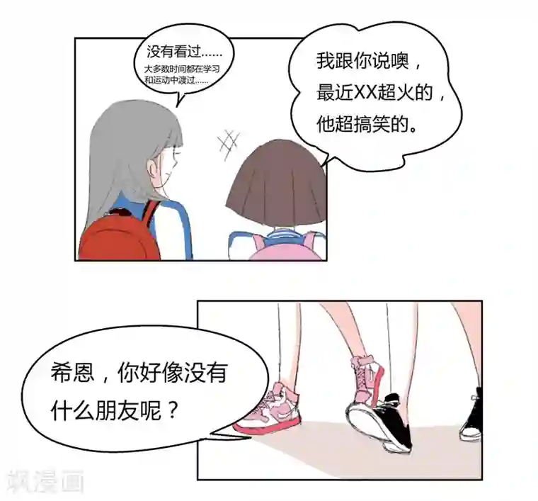 暴躁的你第20话 我头晕