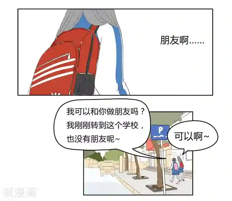 暴躁的你第20话 我头晕