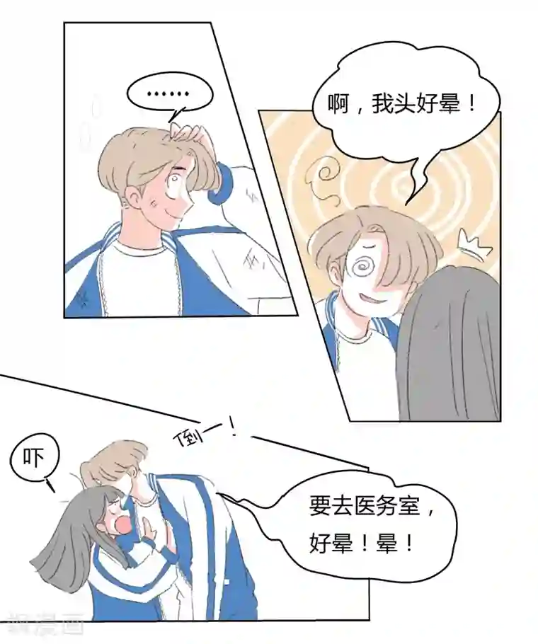 暴躁的你第20话 我头晕