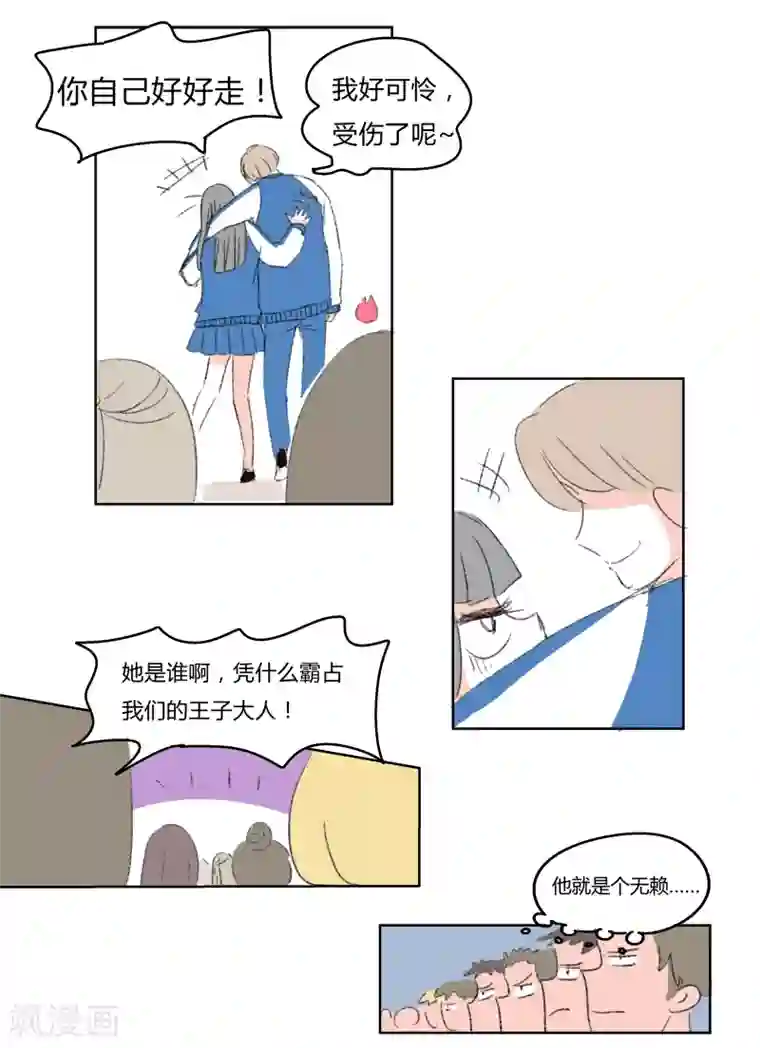 暴躁的你第20话 我头晕