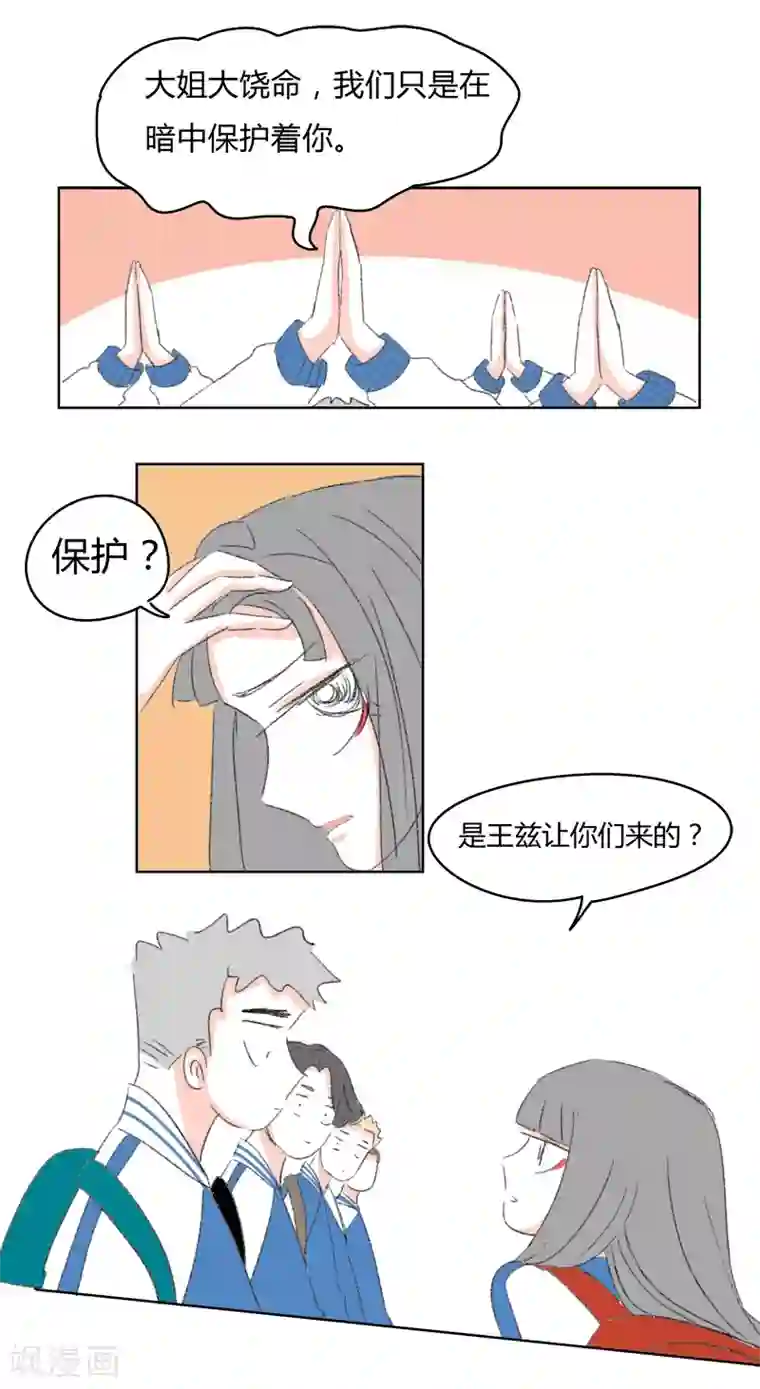 暴躁的你第21话 我可是很强的噢~