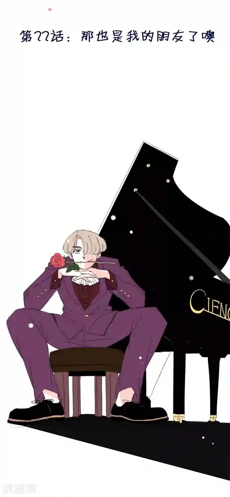 暴躁的你第22话 那也是我的朋友了噢