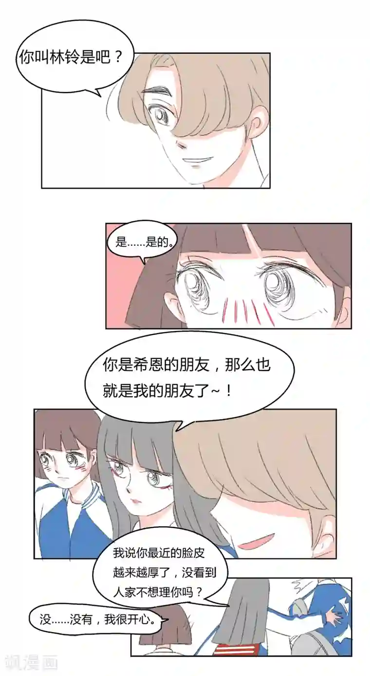 暴躁的你第22话 那也是我的朋友了噢