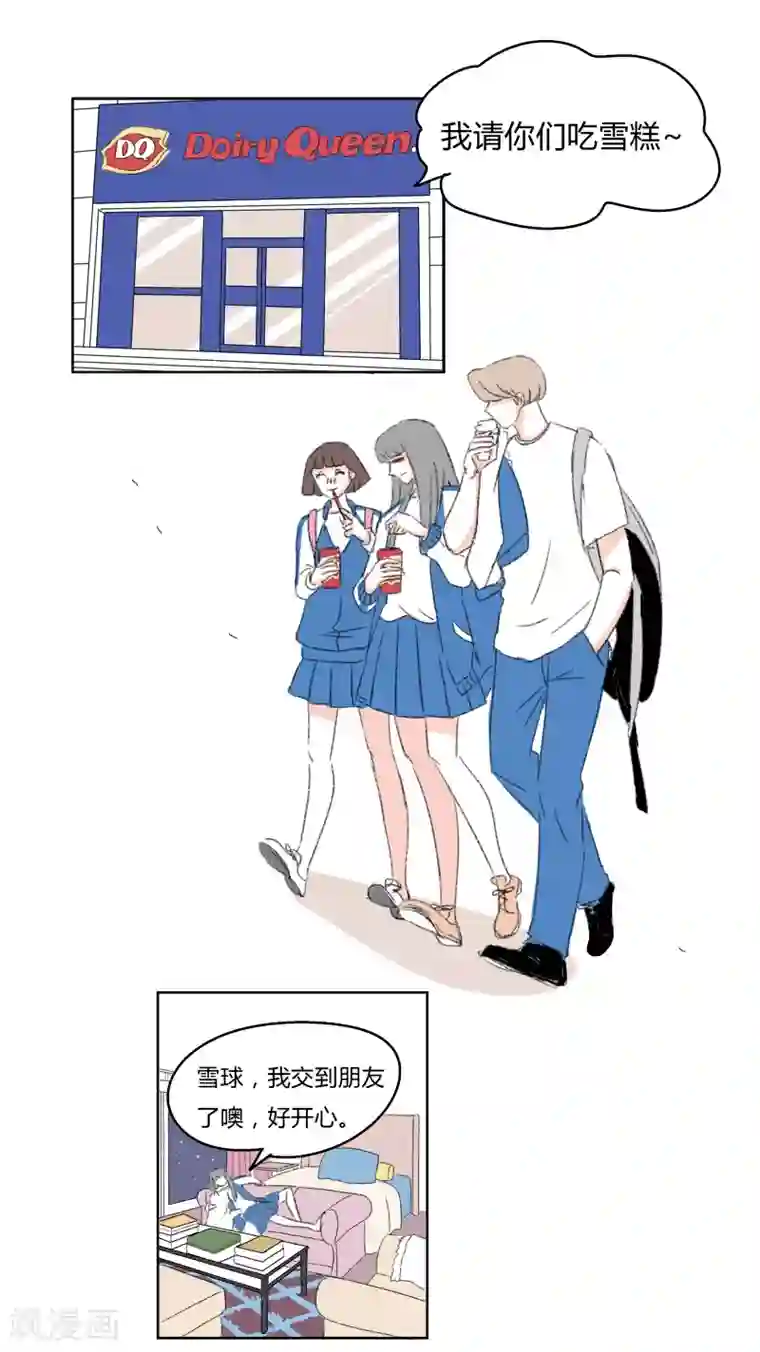 暴躁的你第22话 那也是我的朋友了噢