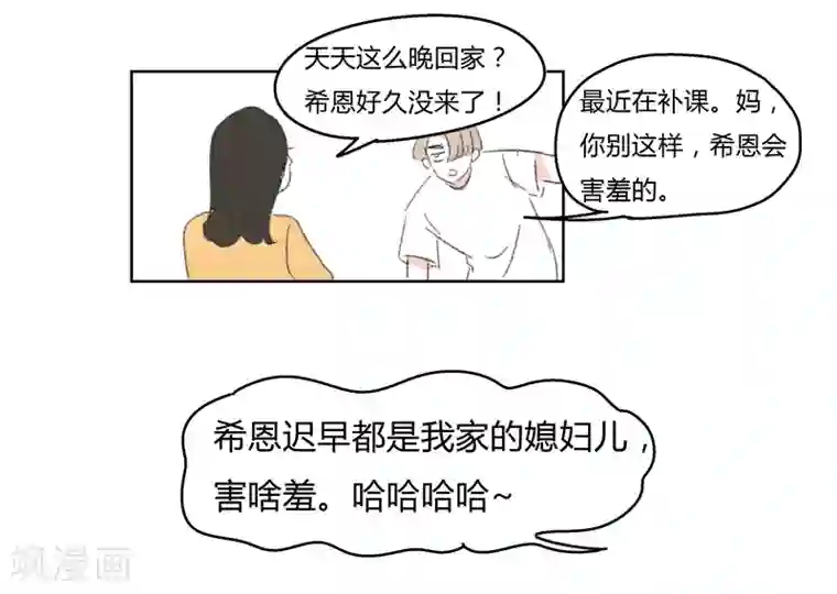 暴躁的你第22话 那也是我的朋友了噢