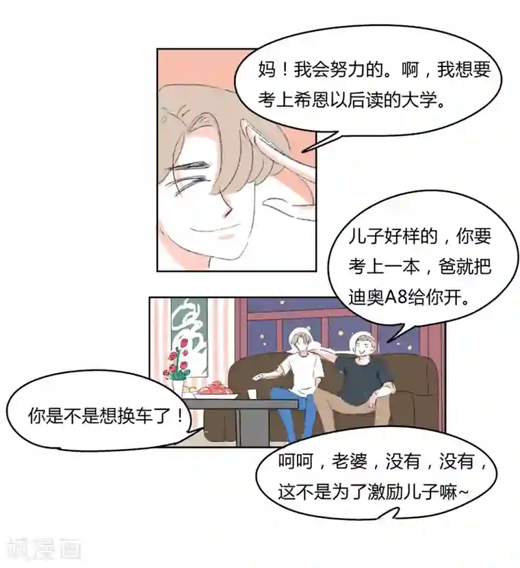 暴躁的你第22话 那也是我的朋友了噢