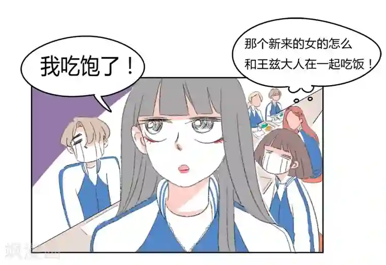 暴躁的你第22话 那也是我的朋友了噢