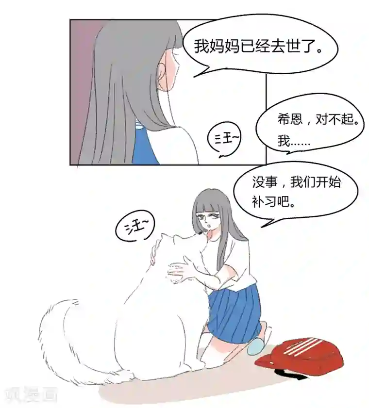 暴躁的你第22话 那也是我的朋友了噢