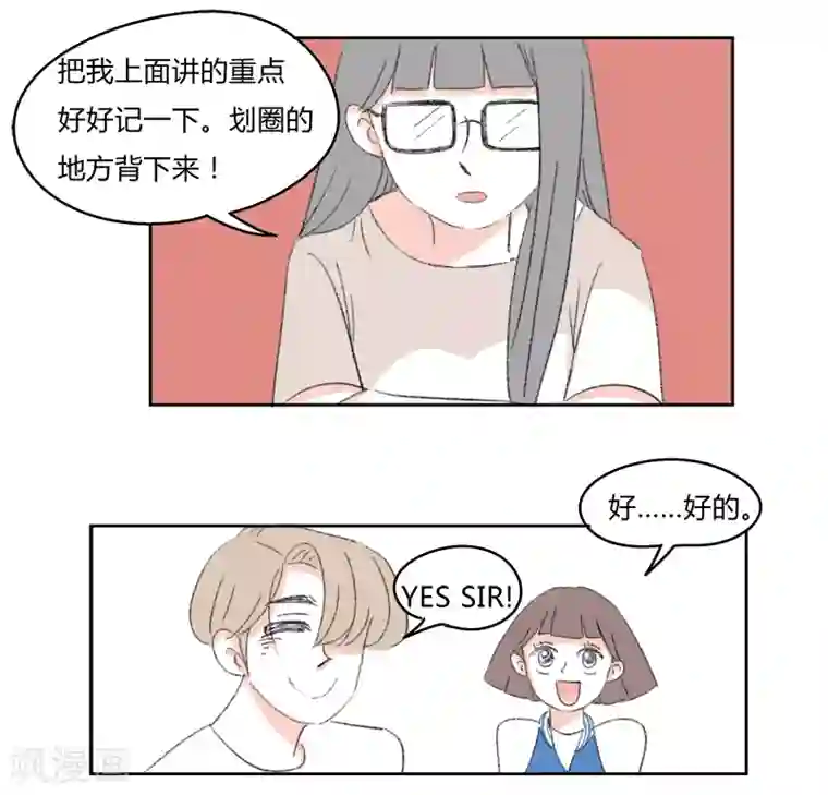 暴躁的你第22话 那也是我的朋友了噢