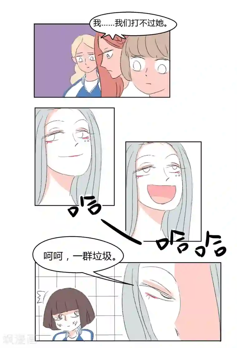 暴躁的你第23话 敏感的青春(1)