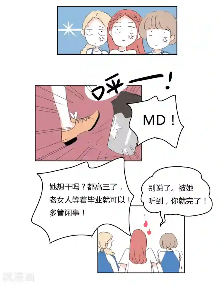 暴躁的你第23话 敏感的青春(1)