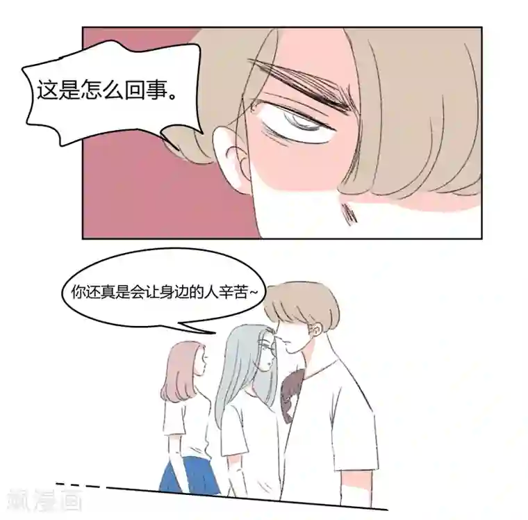 暴躁的你第23话 敏感的青春(1)