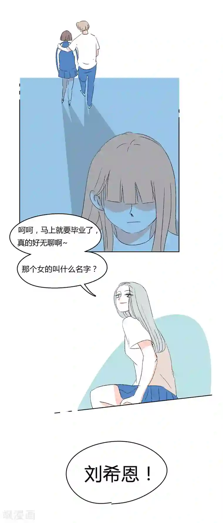 暴躁的你第23话 敏感的青春(1)