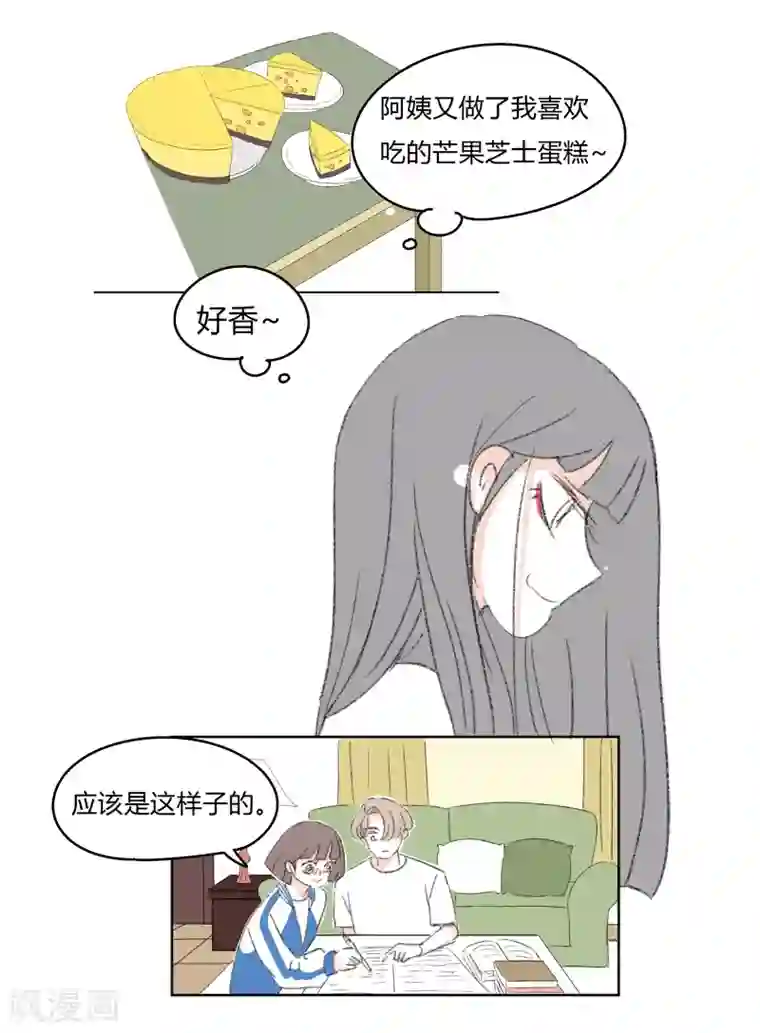 暴躁的你第23话 敏感的青春(1)