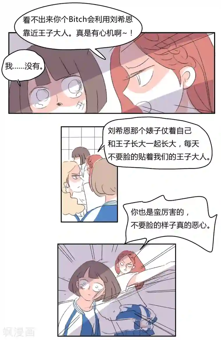 暴躁的你第23话 敏感的青春(1)