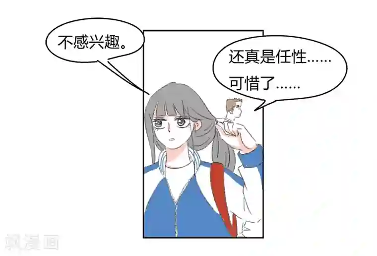 暴躁的你第24话 敏感的青春(2)