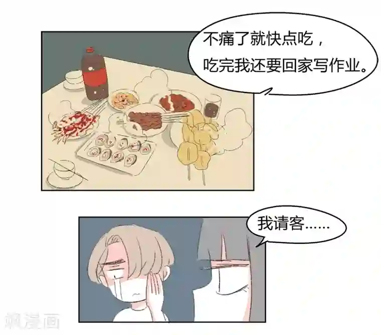 暴躁的你第24话 敏感的青春(2)