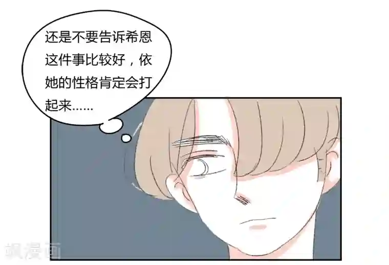 暴躁的你第24话 敏感的青春(2)