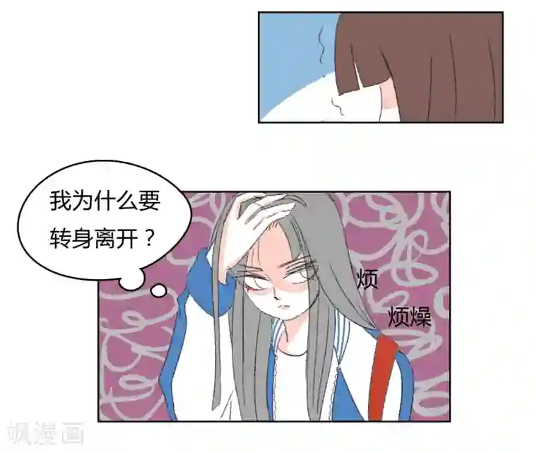 暴躁的你第24话 敏感的青春(2)