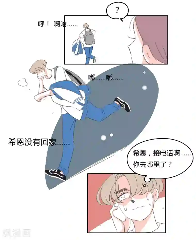 暴躁的你第24话 敏感的青春(2)