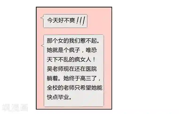 暴躁的你第25话 你是我的朋友啊(1)