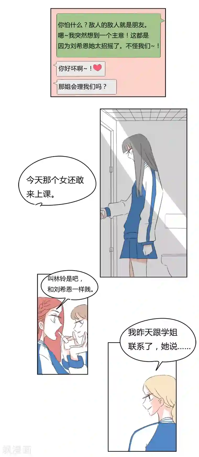 暴躁的你第25话 你是我的朋友啊(1)