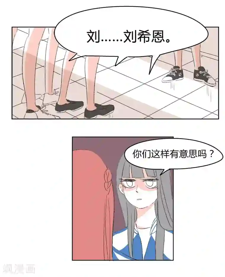 暴躁的你第25话 你是我的朋友啊(1)