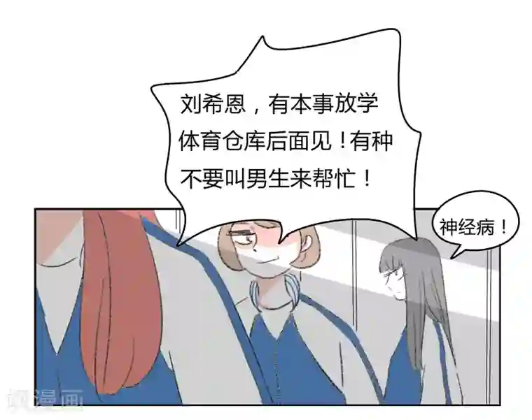 暴躁的你第25话 你是我的朋友啊(1)