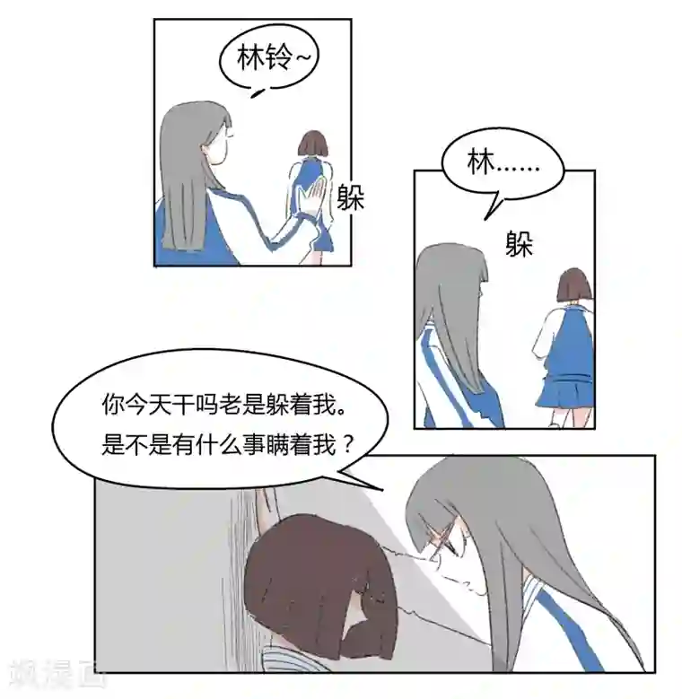 暴躁的你第25话 你是我的朋友啊(1)