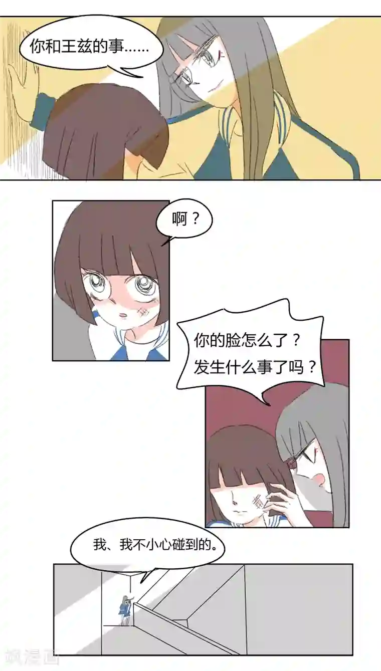 暴躁的你第25话 你是我的朋友啊(1)