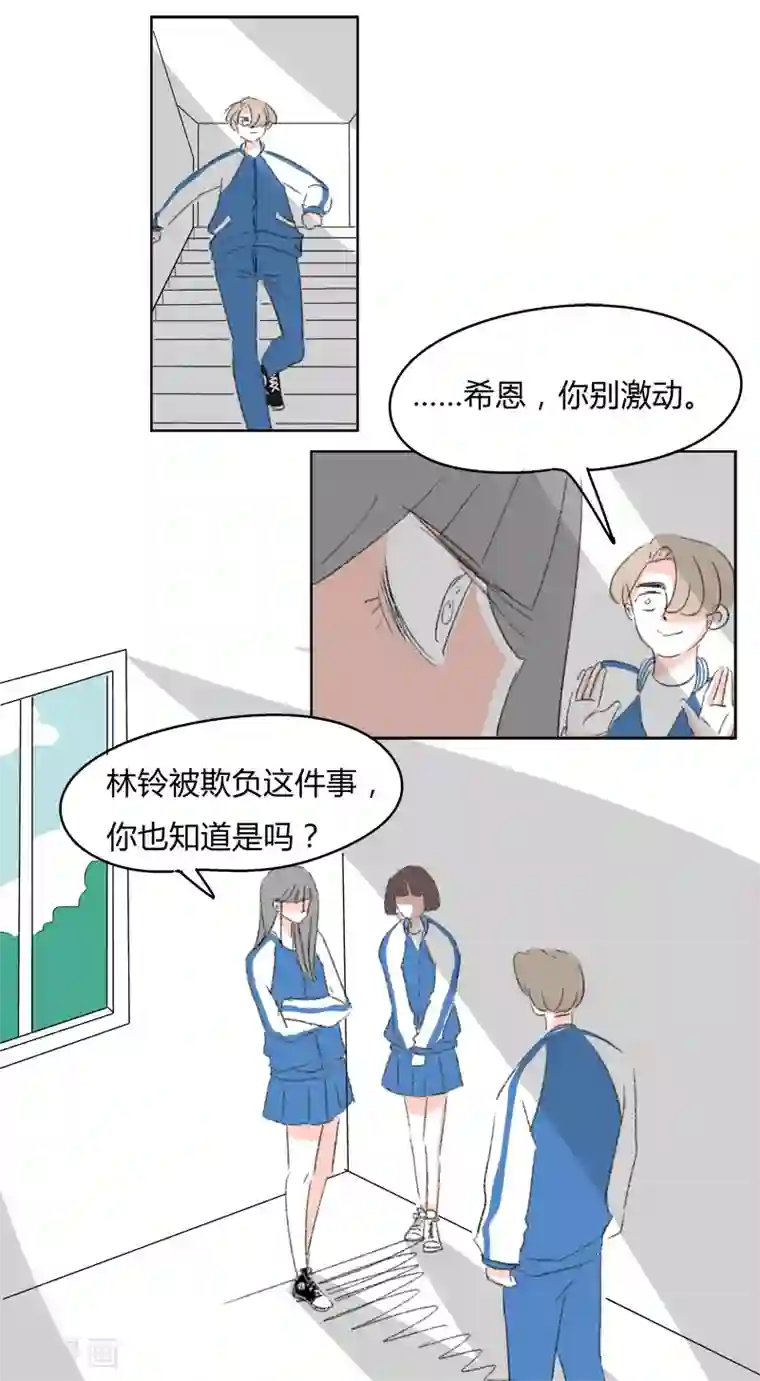 暴躁的你第25话 你是我的朋友啊(1)