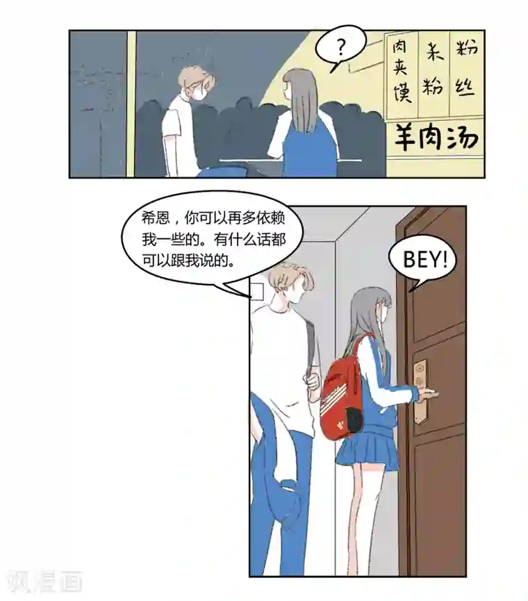 暴躁的你第25话 你是我的朋友啊(1)