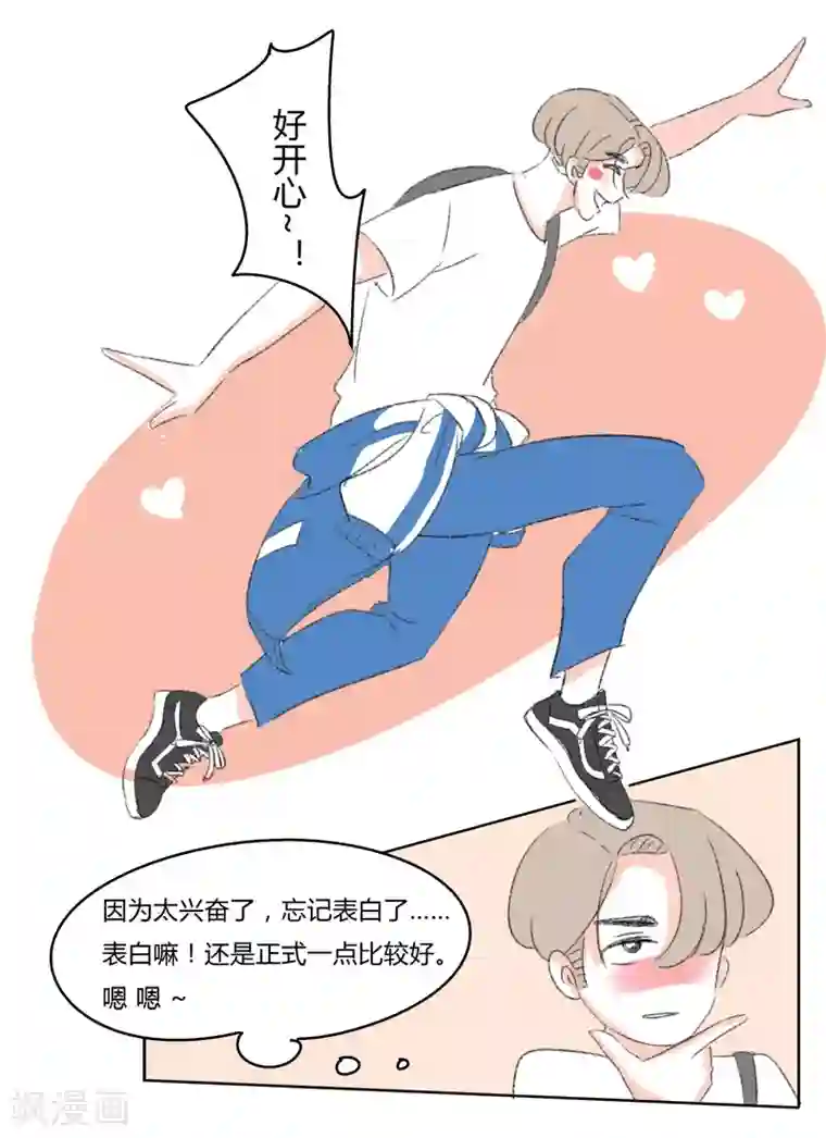 暴躁的你第25话 你是我的朋友啊(1)