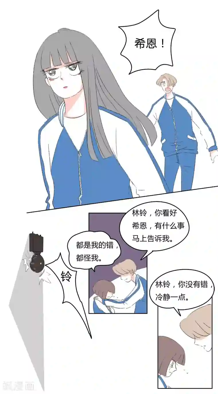 暴躁的你第26话 你是我的朋友啊(2)