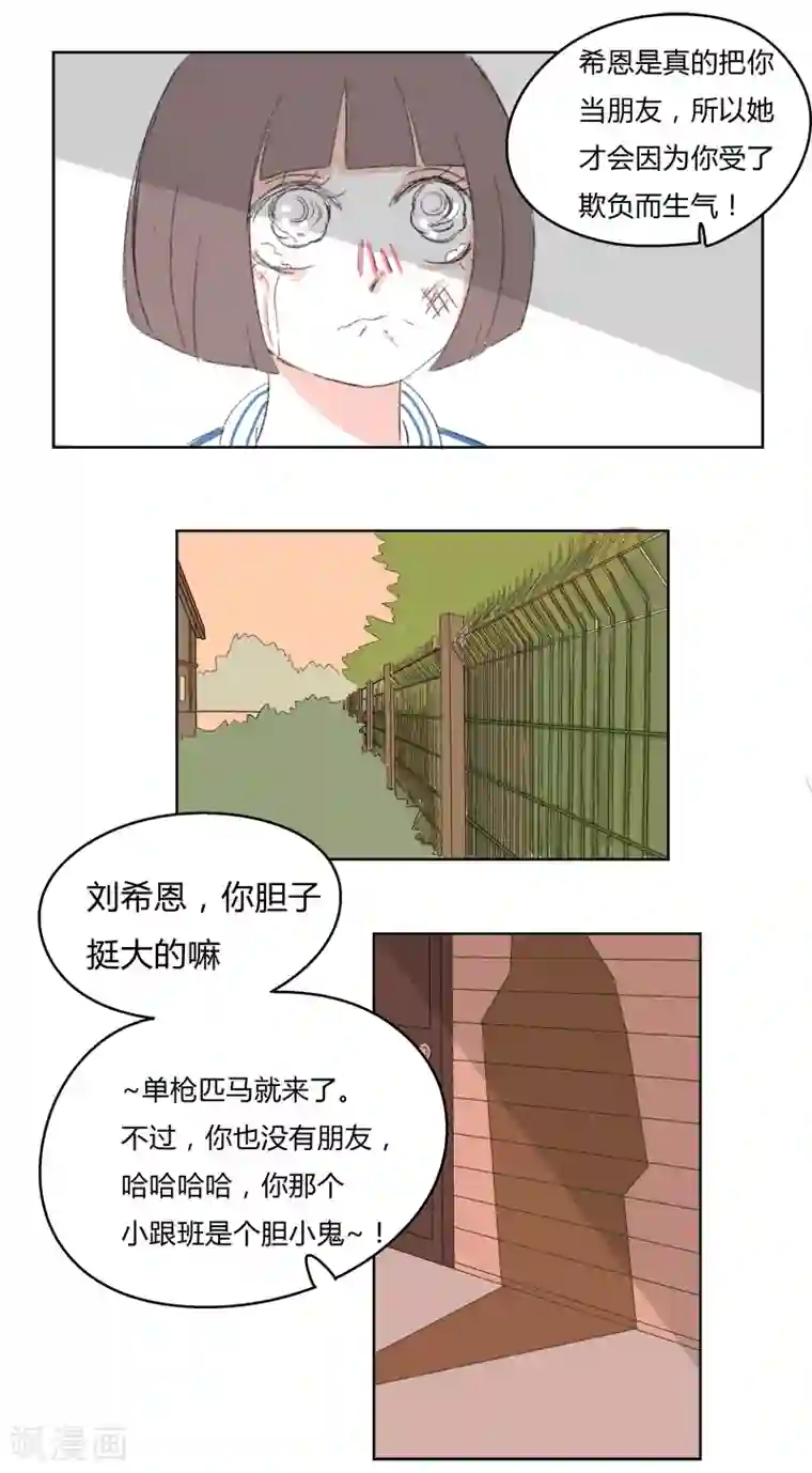 暴躁的你第26话 你是我的朋友啊(2)