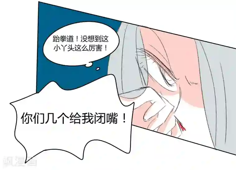 暴躁的你第26话 你是我的朋友啊(2)