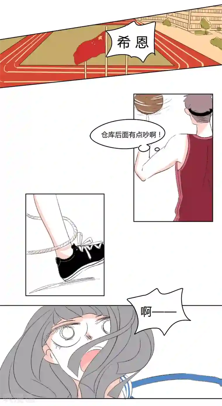 暴躁的你第26话 你是我的朋友啊(2)